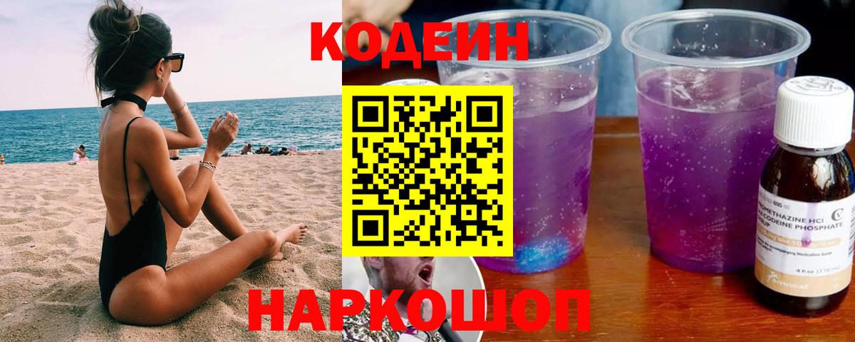 Кодеин напиток Lean (лин) Тверь