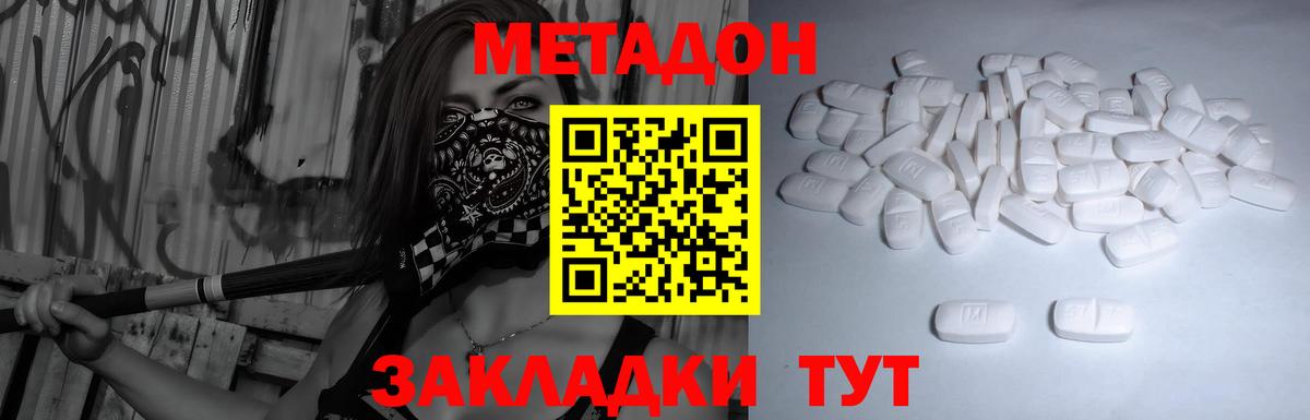 МЕТАДОН кристалл  Вход с VPN  Тверь 