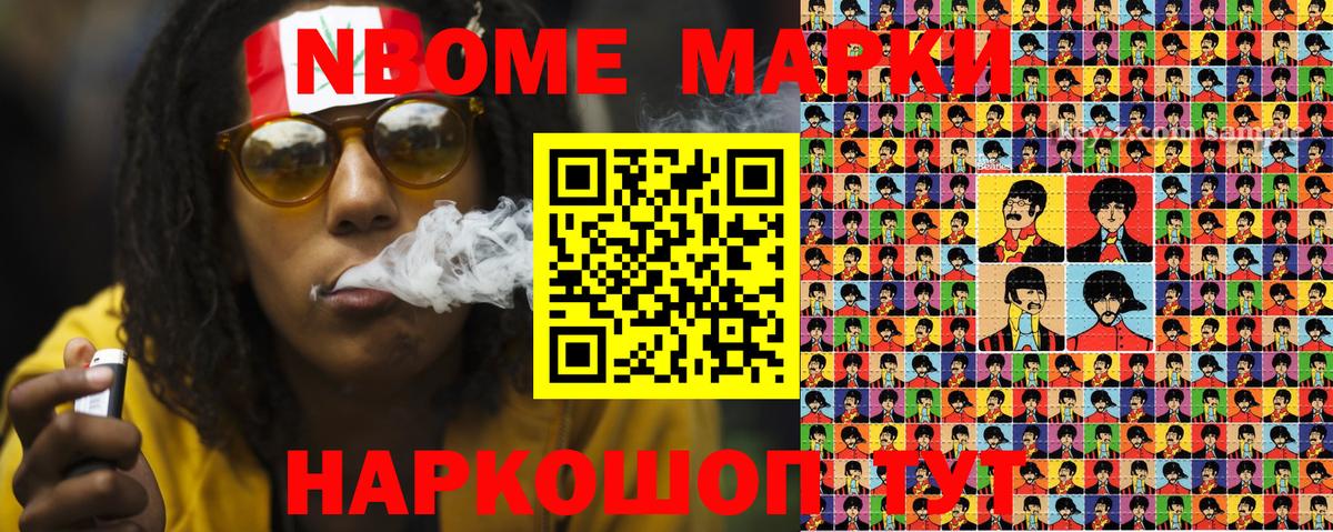 Марки NBOMe 1,8мг Тверь